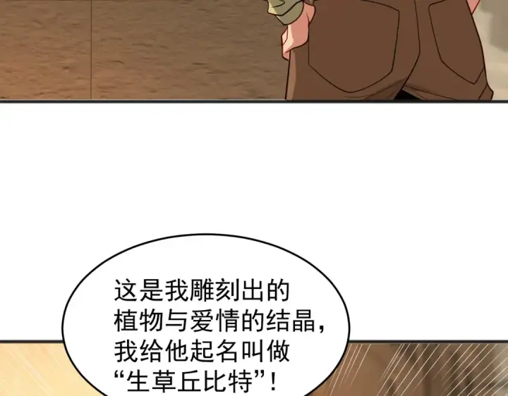 《开局强吻裂口女》第77话 沙雕艺术PK赛！图69