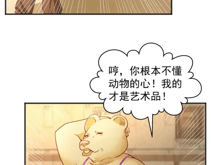 《开局强吻裂口女》第77话 沙雕艺术PK赛！图85