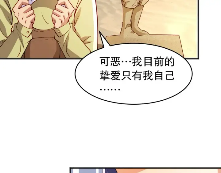 《开局强吻裂口女》第77话 沙雕艺术PK赛！图95