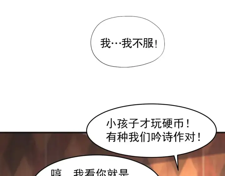 《开局强吻裂口女》第78话 玩命的硬币游戏图106