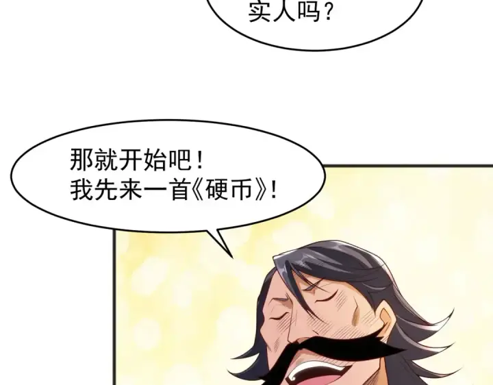 《开局强吻裂口女》第78话 玩命的硬币游戏图109