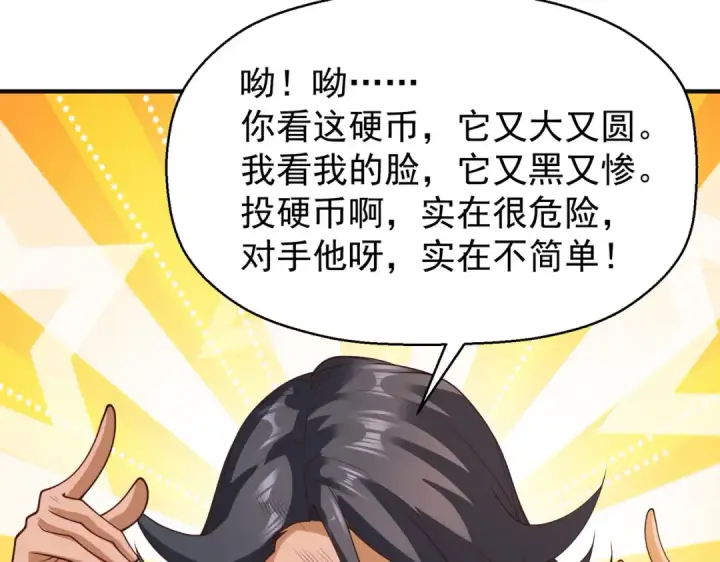 《开局强吻裂口女》第78话 玩命的硬币游戏图111