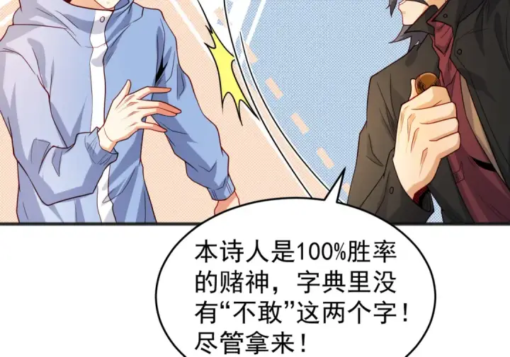 《开局强吻裂口女》第78话 玩命的硬币游戏图63
