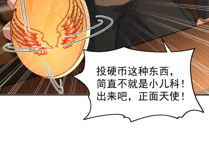 《开局强吻裂口女》第78话 玩命的硬币游戏图68