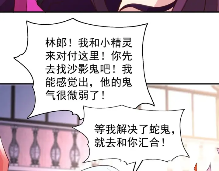 《开局强吻裂口女》第79话 收服灵蛇鬼妹妹图111