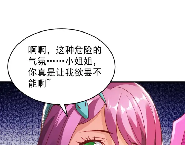 《开局强吻裂口女》第79话 收服灵蛇鬼妹妹图126