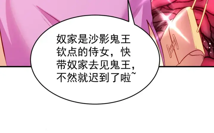 《开局强吻裂口女》第79话 收服灵蛇鬼妹妹图13