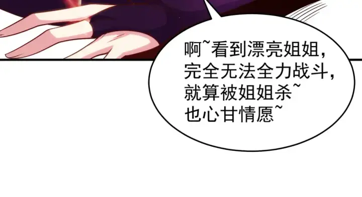 《开局强吻裂口女》第79话 收服灵蛇鬼妹妹图162