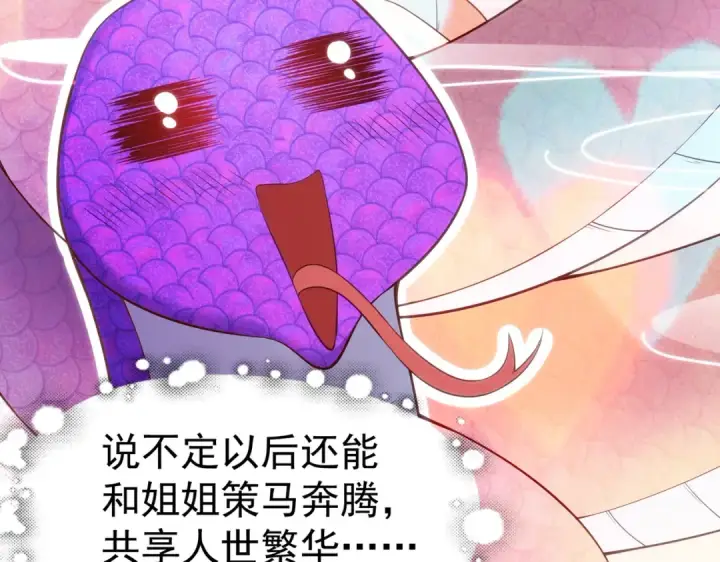 《开局强吻裂口女》第79话 收服灵蛇鬼妹妹图179