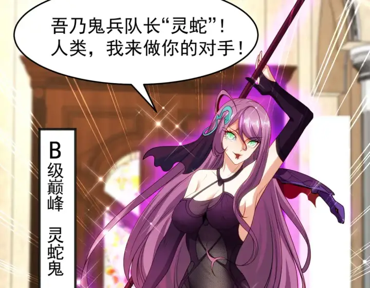 《开局强吻裂口女》第79话 收服灵蛇鬼妹妹图65