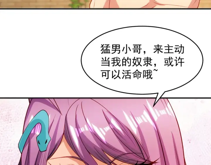 《开局强吻裂口女》第79话 收服灵蛇鬼妹妹图71