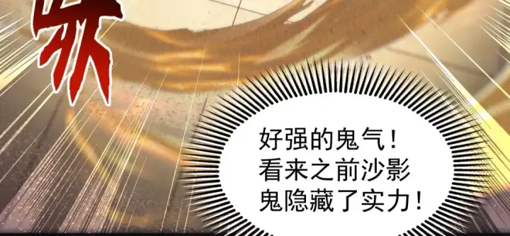 《开局强吻裂口女》第80话 沙影鬼的真实身份！图10