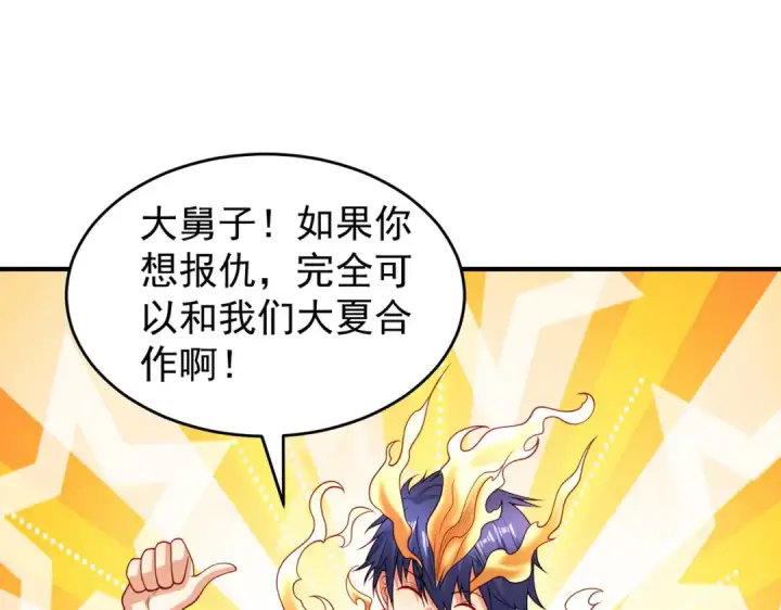 《开局强吻裂口女》第80话 沙影鬼的真实身份！图148