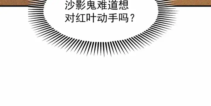 《开局强吻裂口女》第80话 沙影鬼的真实身份！图20