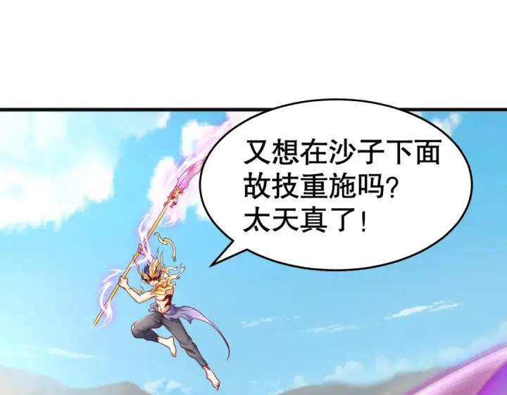《开局强吻裂口女》第81话 第四块贤者之石图114