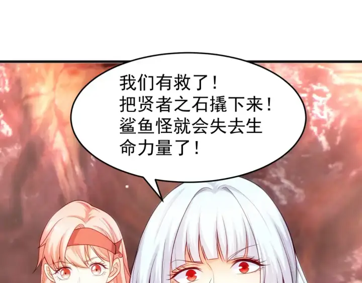 《开局强吻裂口女》第81话 第四块贤者之石图126