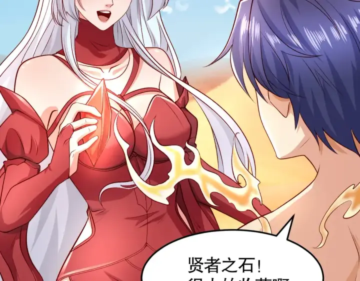 《开局强吻裂口女》第81话 第四块贤者之石图142