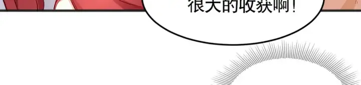 《开局强吻裂口女》第81话 第四块贤者之石图143
