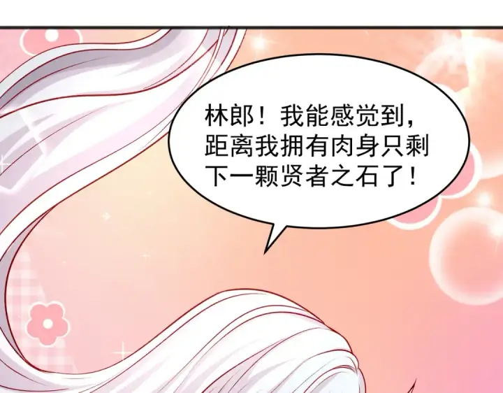 《开局强吻裂口女》第81话 第四块贤者之石图156