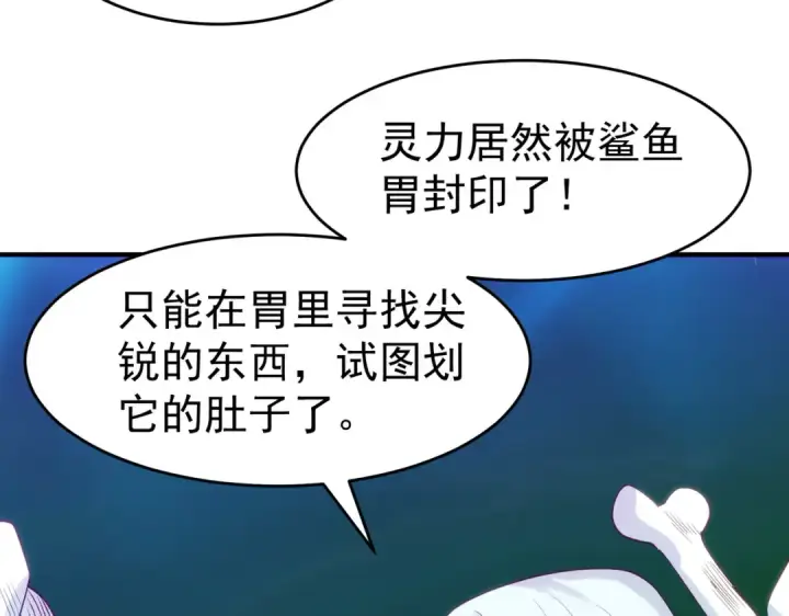 《开局强吻裂口女》第81话 第四块贤者之石图61