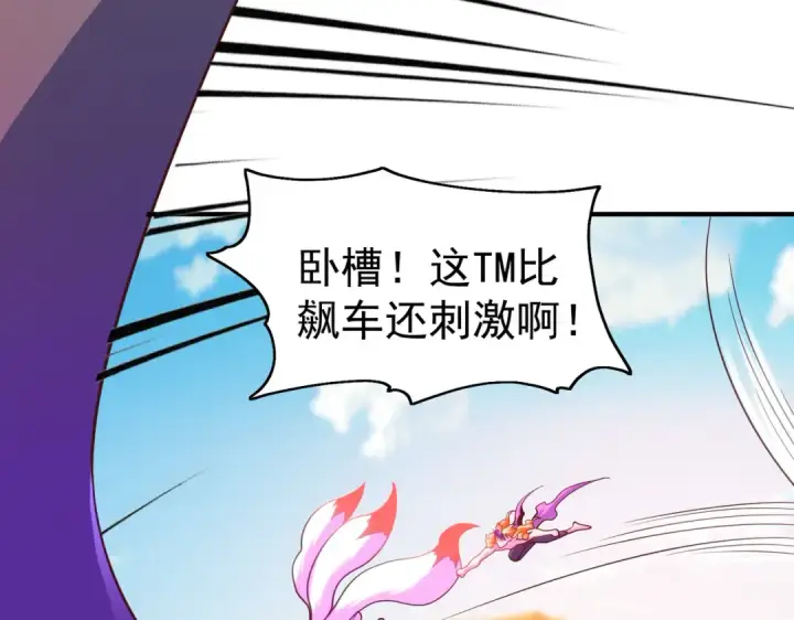 《开局强吻裂口女》第81话 第四块贤者之石图70