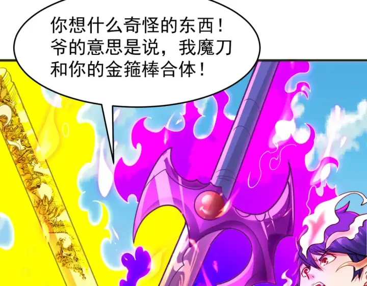 《开局强吻裂口女》第81话 第四块贤者之石图98