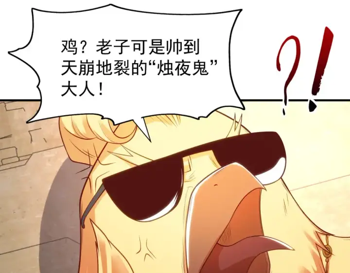 《开局强吻裂口女》第82话 反派是一只鸡？图100
