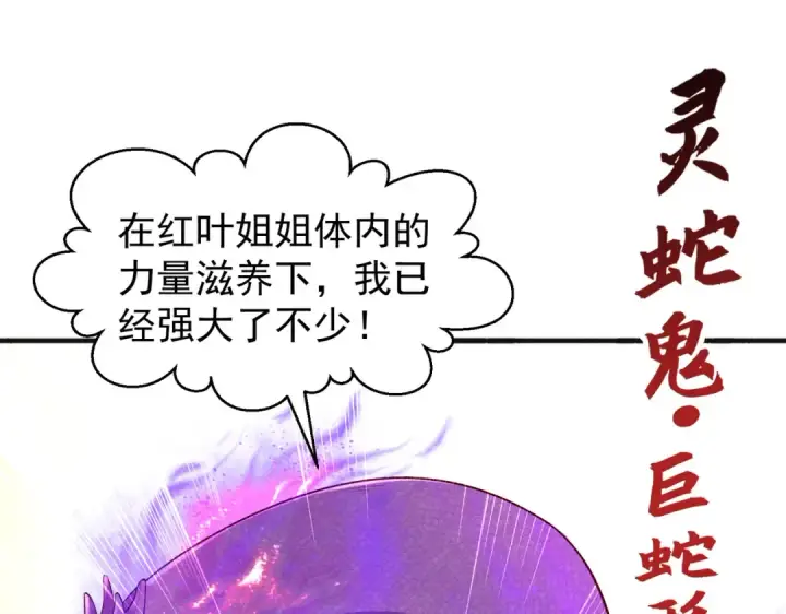 《开局强吻裂口女》第82话 反派是一只鸡？图110