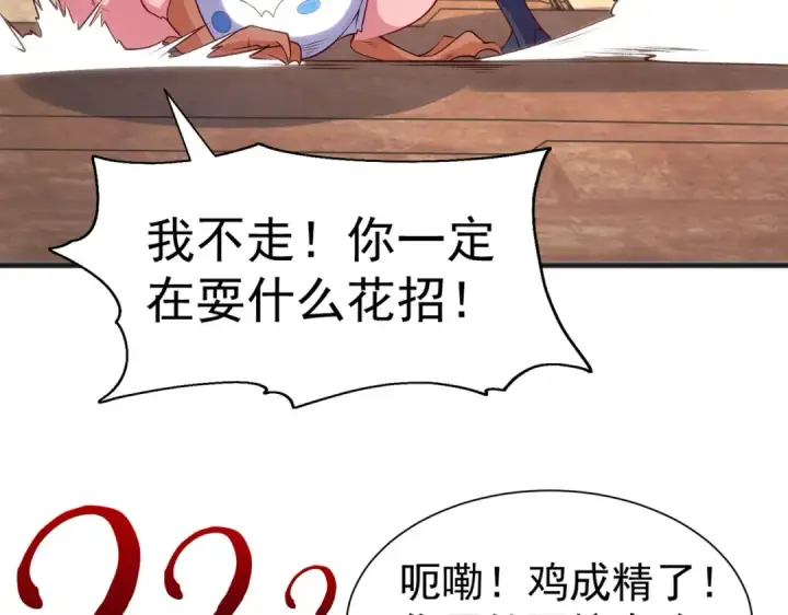 《开局强吻裂口女》第82话 反派是一只鸡？图153