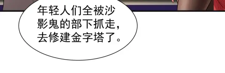 《开局强吻裂口女》第82话 反派是一只鸡？图33