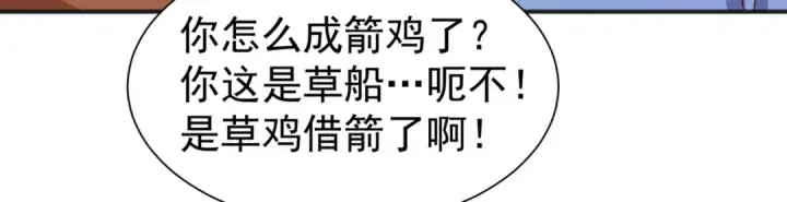 《开局强吻裂口女》第83话 水淹铁甲城图113