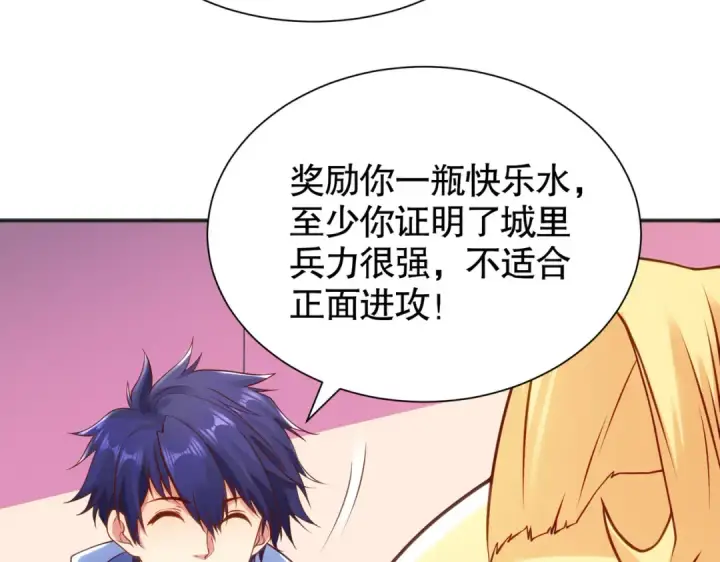 《开局强吻裂口女》第83话 水淹铁甲城图114