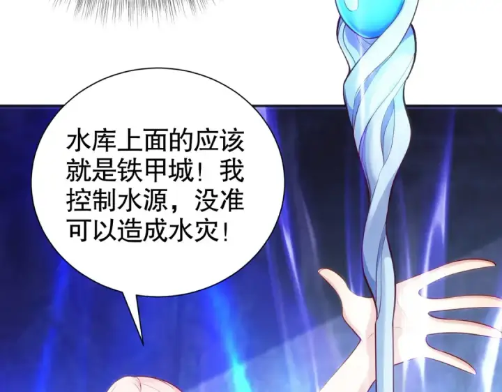 《开局强吻裂口女》第83话 水淹铁甲城图143