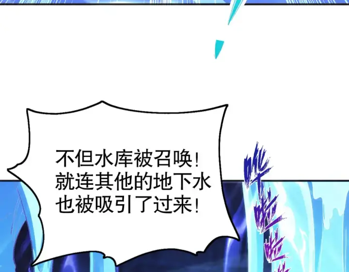 《开局强吻裂口女》第83话 水淹铁甲城图157
