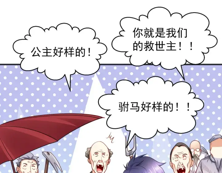 《开局强吻裂口女》第83话 水淹铁甲城图29