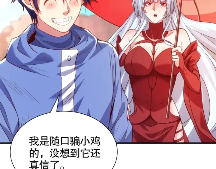 《开局强吻裂口女》第83话 水淹铁甲城图86