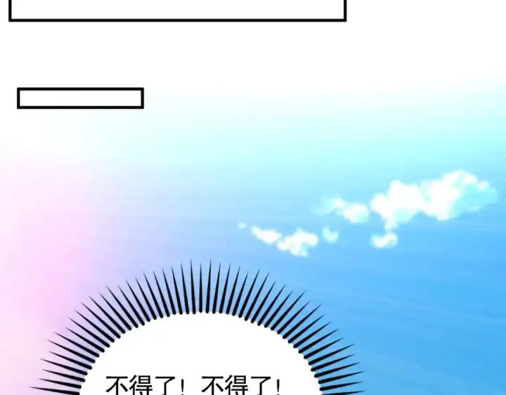 《开局强吻裂口女》第83话 水淹铁甲城图90