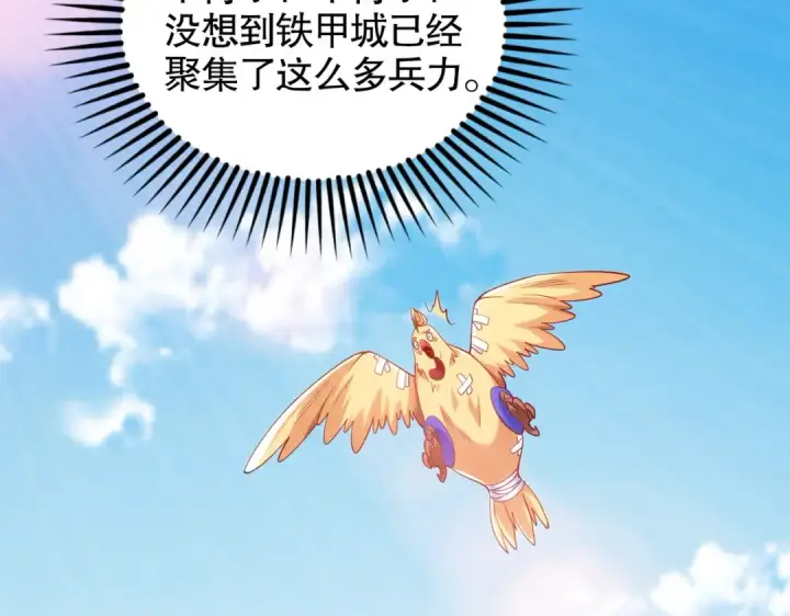 《开局强吻裂口女》第83话 水淹铁甲城图91