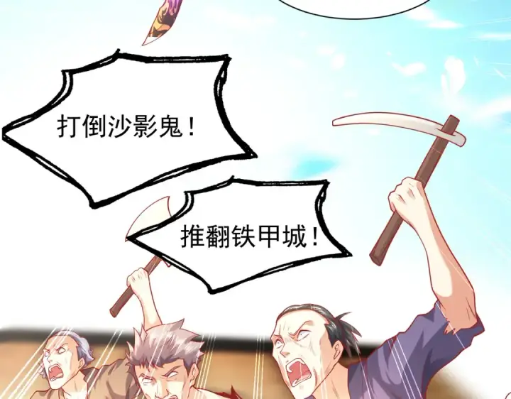 《开局强吻裂口女》第84话 决战沙影鬼！图108