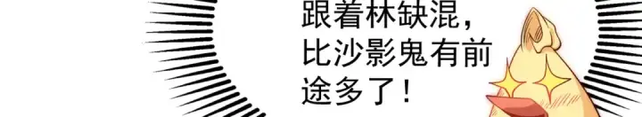 《开局强吻裂口女》第84话 决战沙影鬼！图29