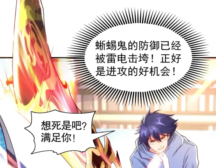 《开局强吻裂口女》第84话 决战沙影鬼！图82