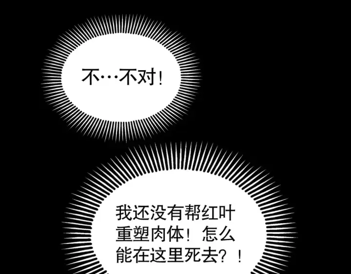 《开局强吻裂口女》第85话 魔刀的致命一击图23