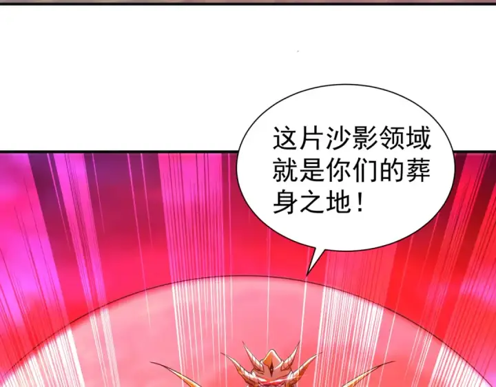 《开局强吻裂口女》第85话 魔刀的致命一击图79