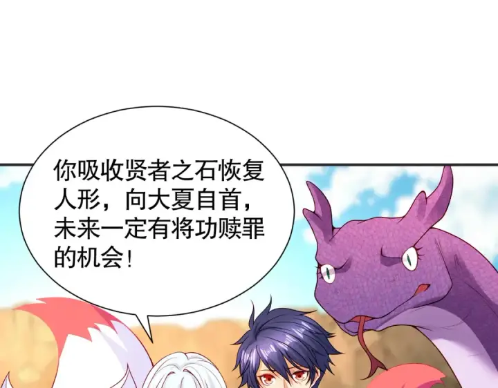《开局强吻裂口女》第86话 红叶恢复成人了！图108