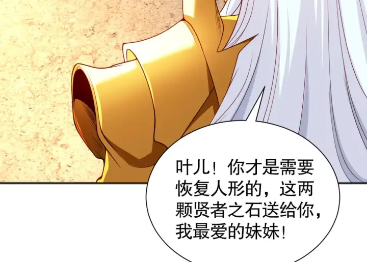 《开局强吻裂口女》第86话 红叶恢复成人了！图116