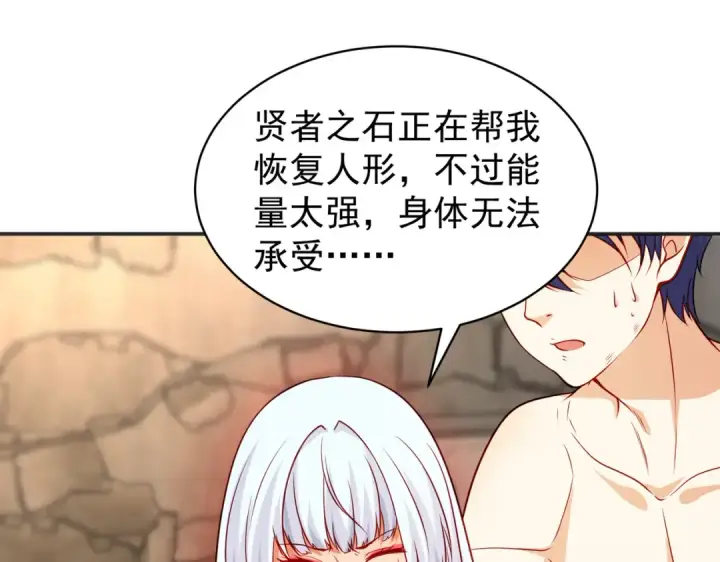 《开局强吻裂口女》第86话 红叶恢复成人了！图150