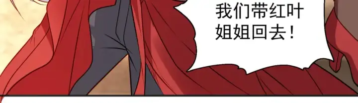 《开局强吻裂口女》第86话 红叶恢复成人了！图155