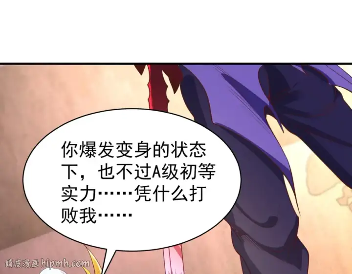 《开局强吻裂口女》第86话 红叶恢复成人了！图32