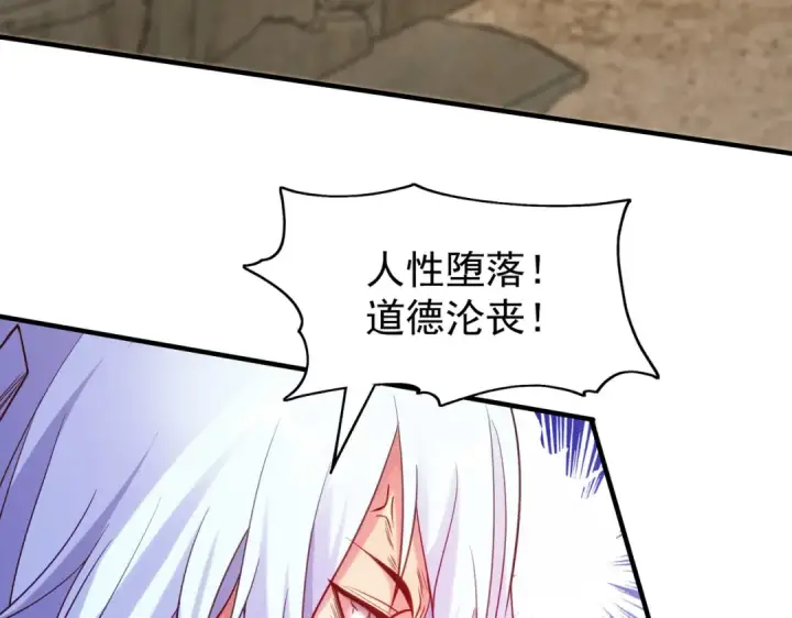 《开局强吻裂口女》第86话 红叶恢复成人了！图47