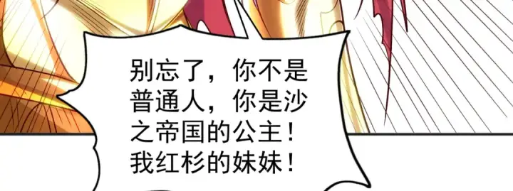 《开局强吻裂口女》第86话 红叶恢复成人了！图62